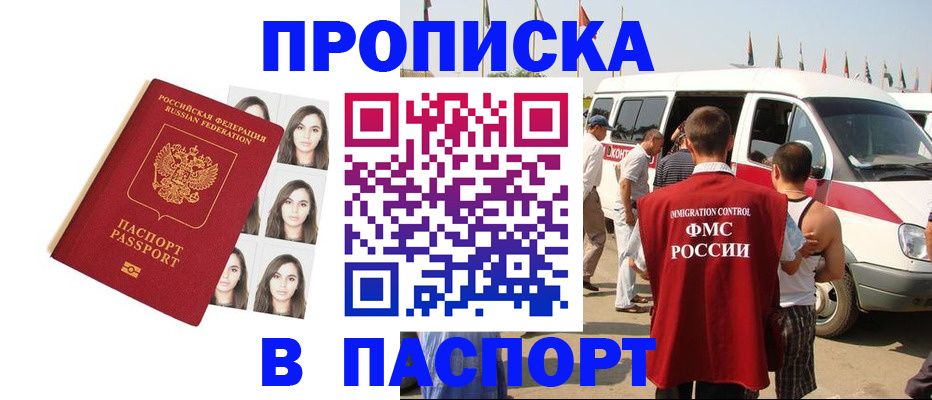 временная регистрация надежно в Вольске